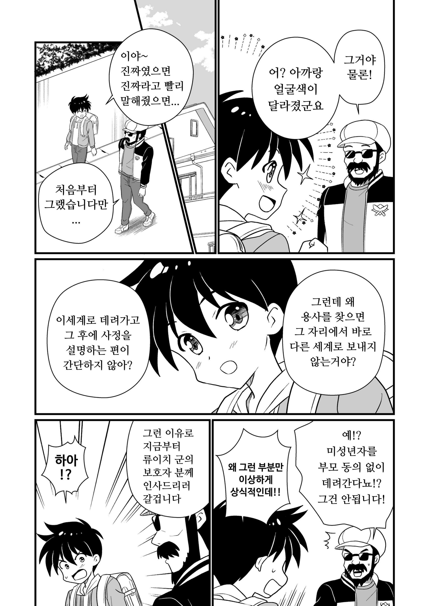 【韓国語版】奇跡でも起きない限り勇者になれそうもない【DL版】2