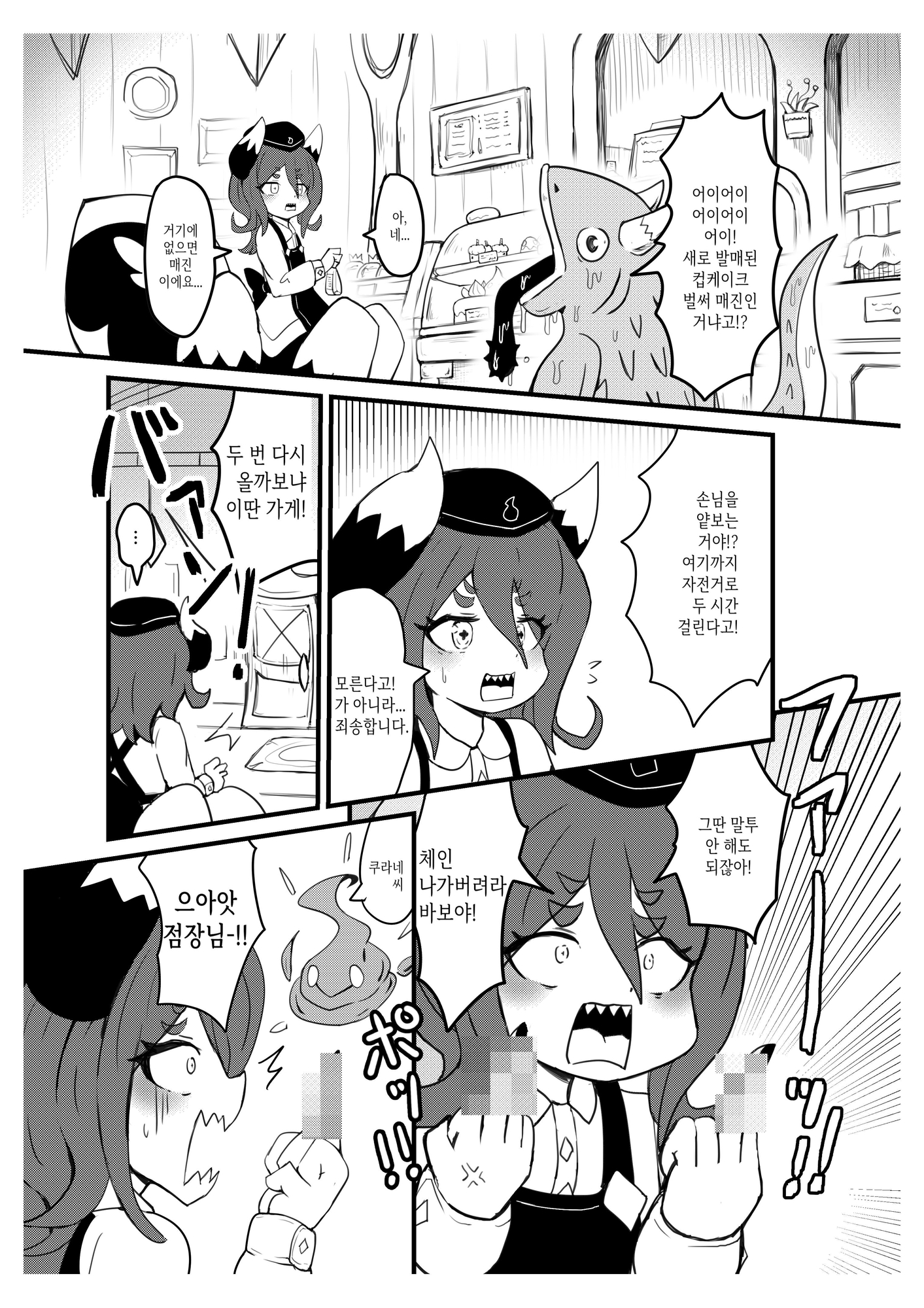 【韓国語版】ダンジョン コンサルタント