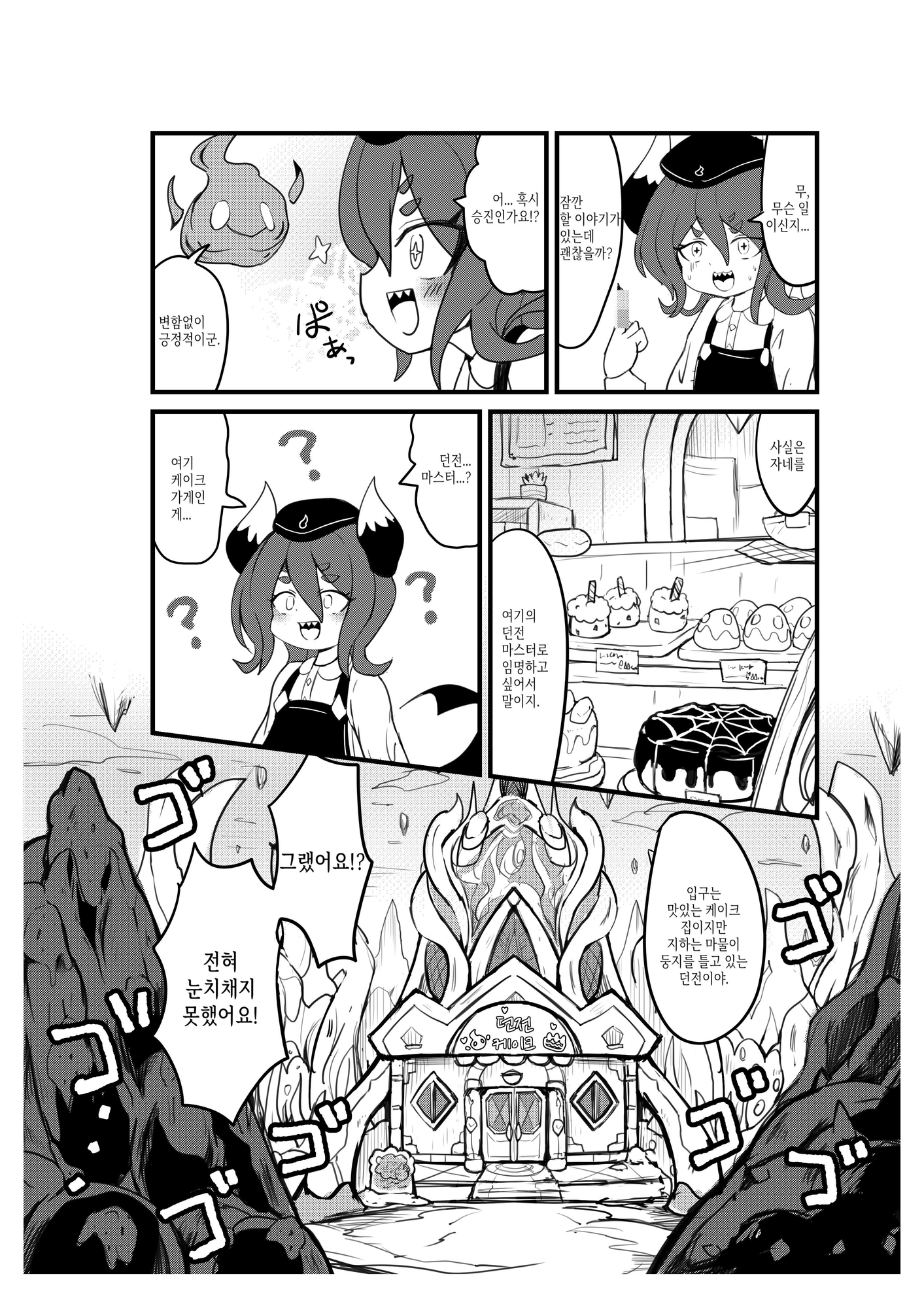 【韓国語版】ダンジョン コンサルタント