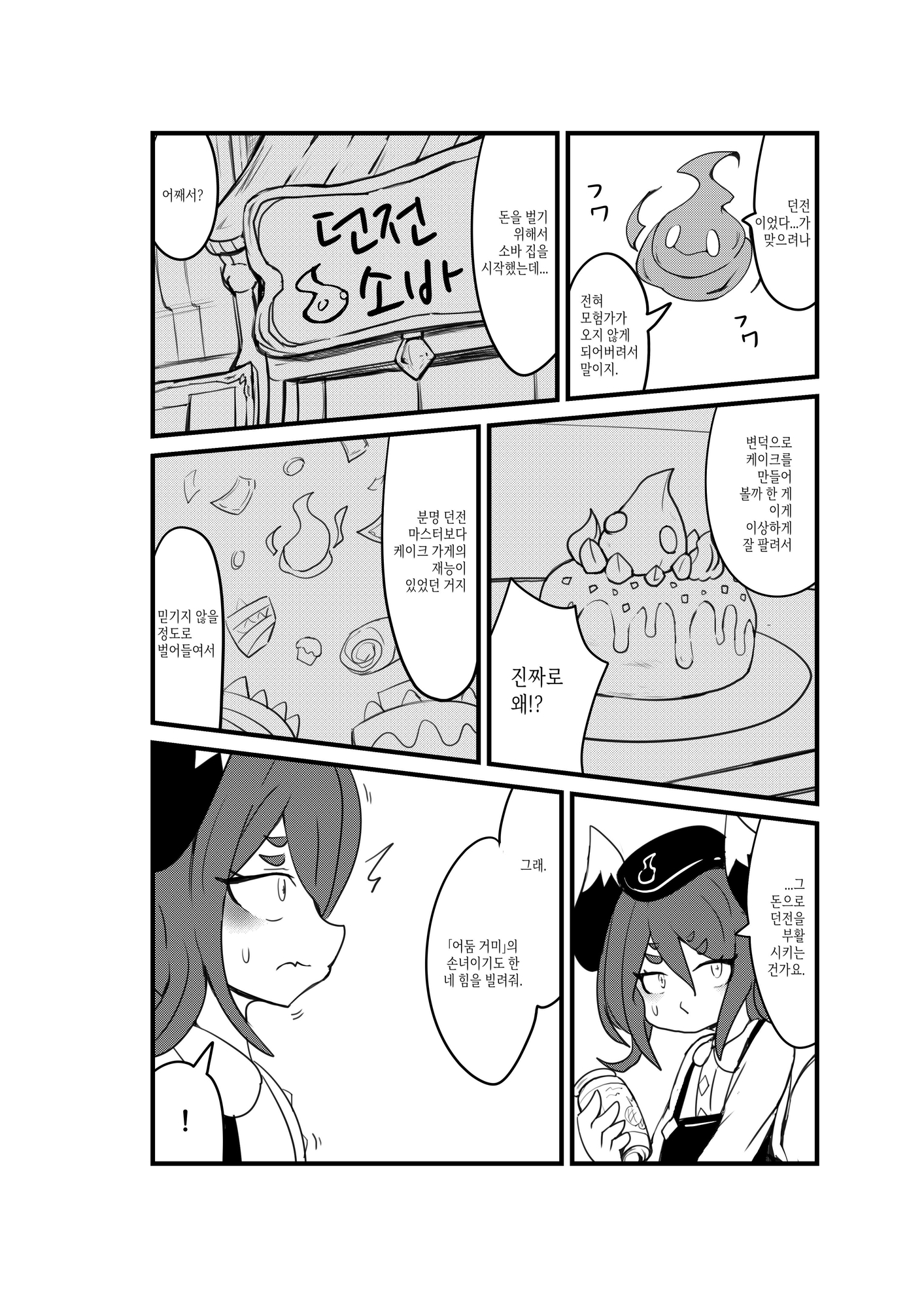 【韓国語版】ダンジョン コンサルタント