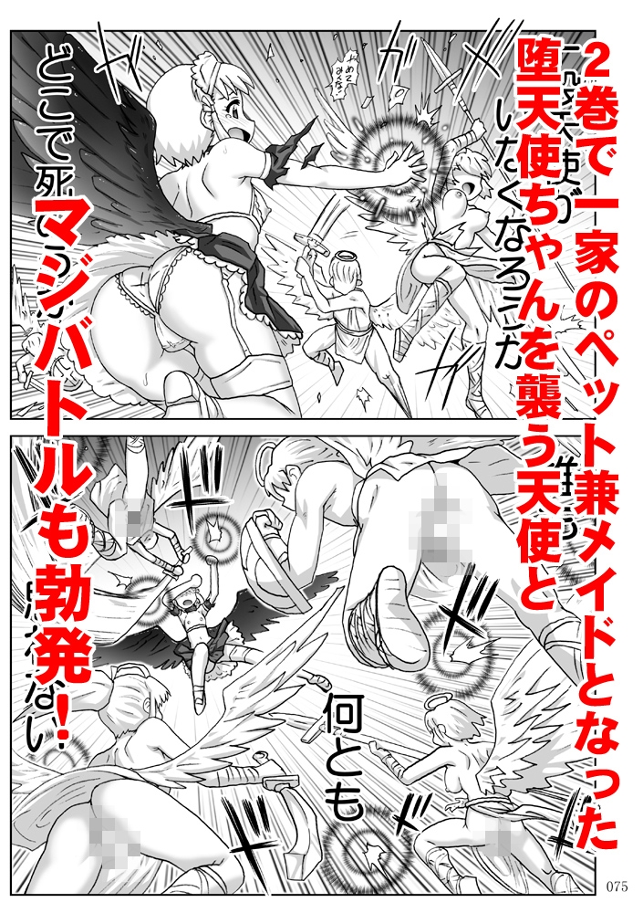 悪魔娘日誌～傷ついた悪魔娘を拾ってヤった男、やがて…～第3巻