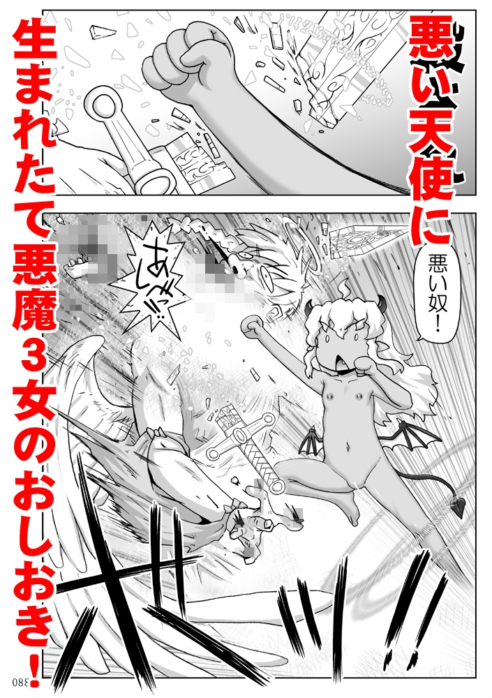 悪魔娘日誌～傷ついた悪魔娘を拾ってヤった男、やがて…～第3巻