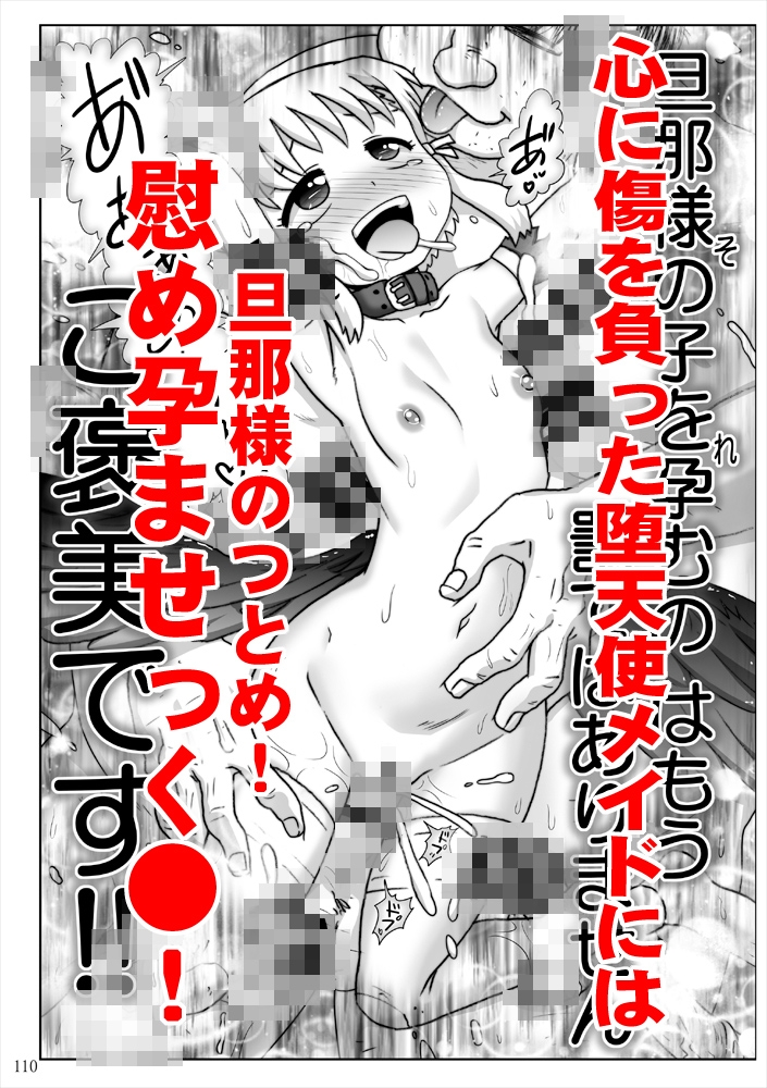 悪魔娘日誌～傷ついた悪魔娘を拾ってヤった男、やがて…～第3巻