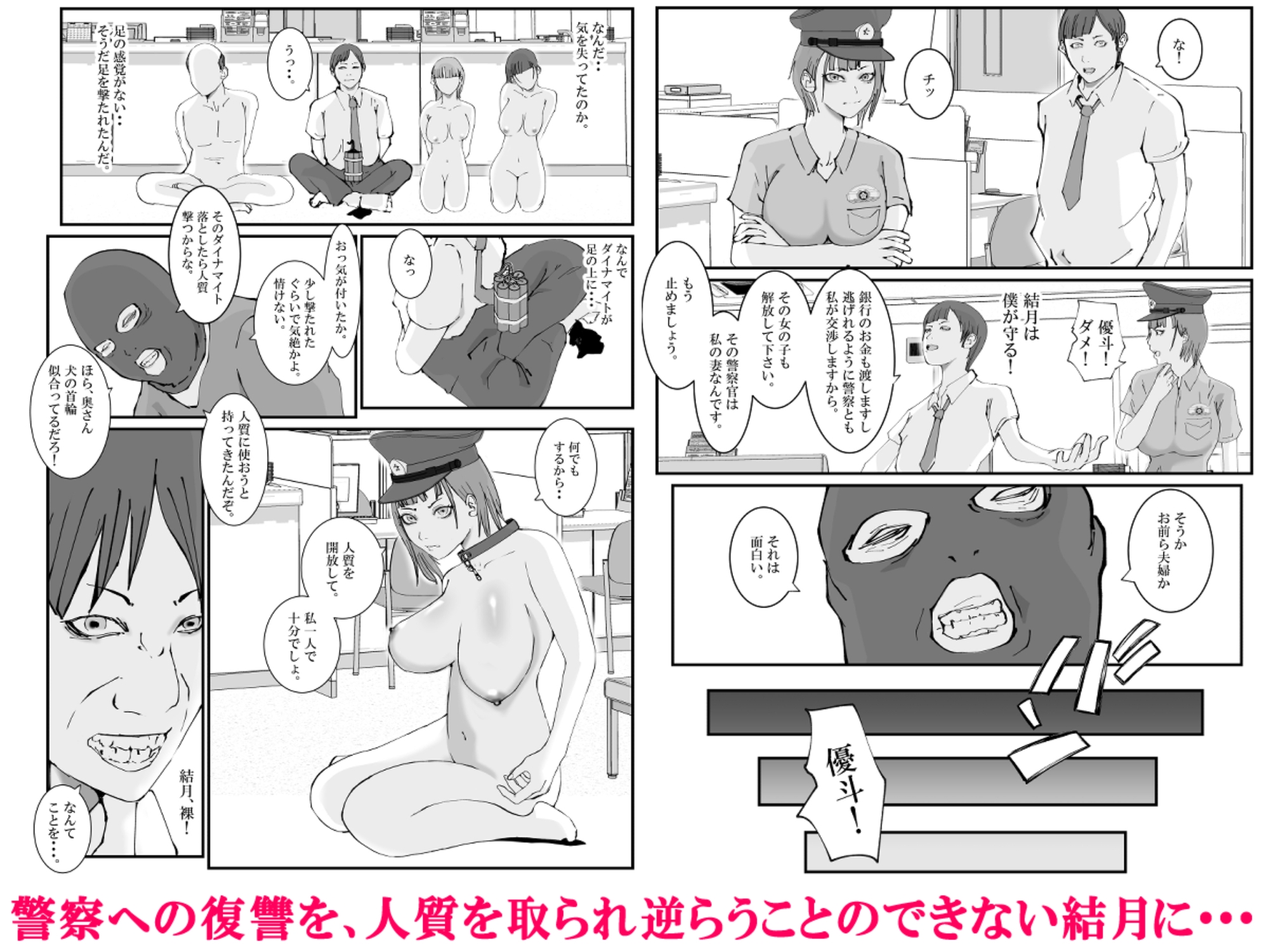 人妻警察官は銀行強盗に犯られる 壱
