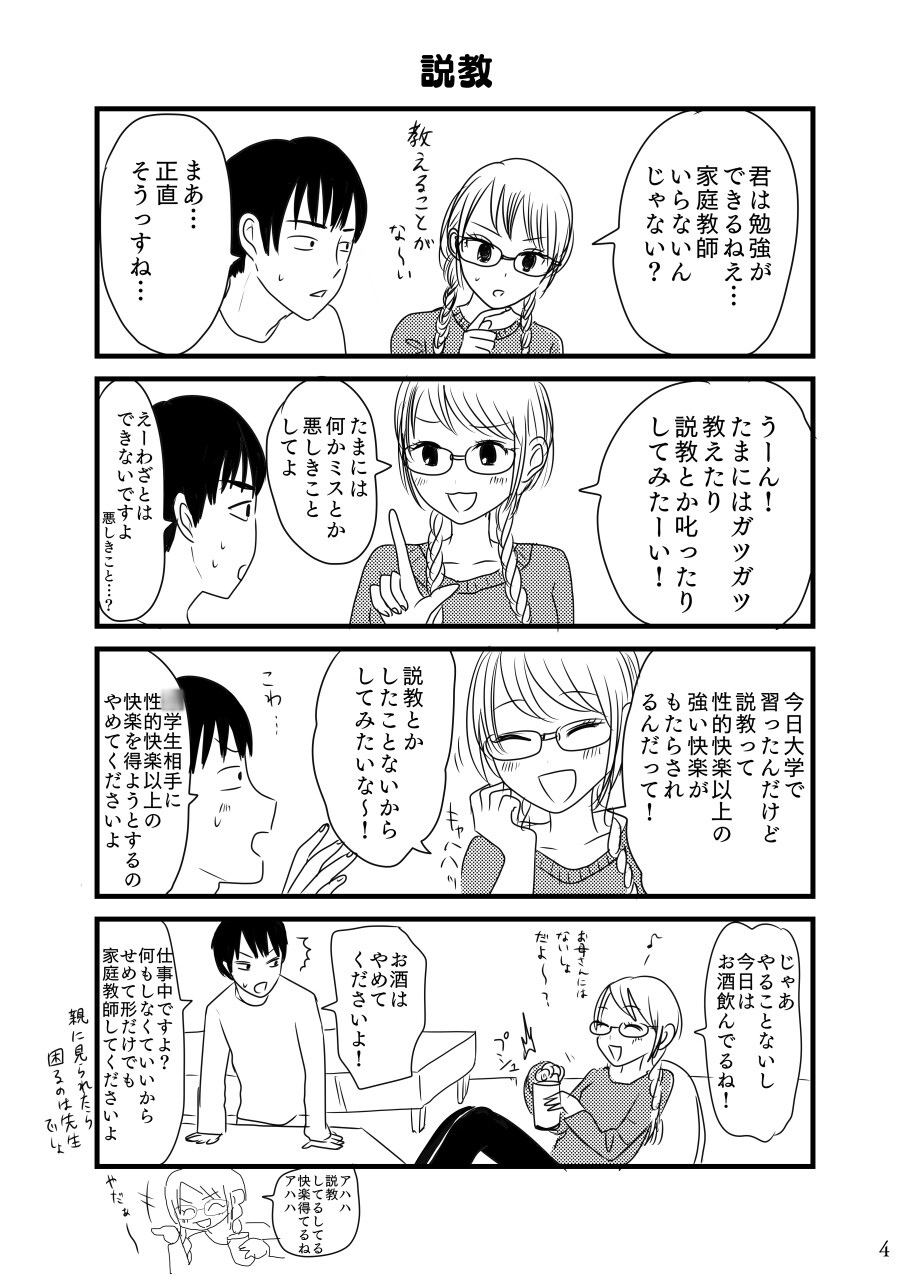 家庭教師のお姉さんとそのお友達の変態さん