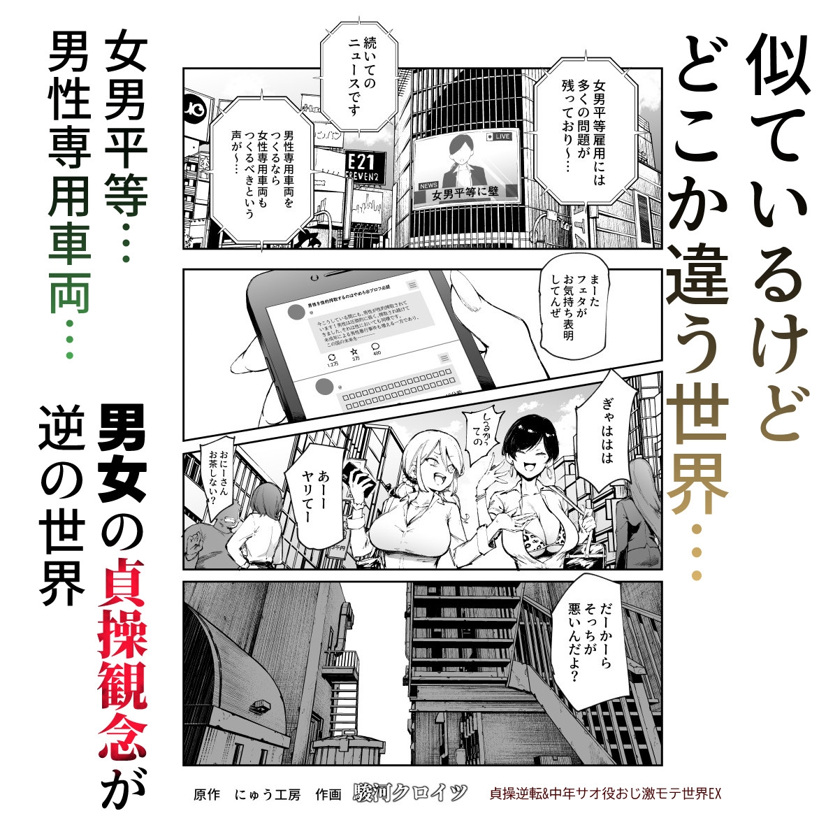 貞操逆転&中年サオ役おじ激モテ世界EX むっつりスケベ処女(どうてい)相手に無双するオレ