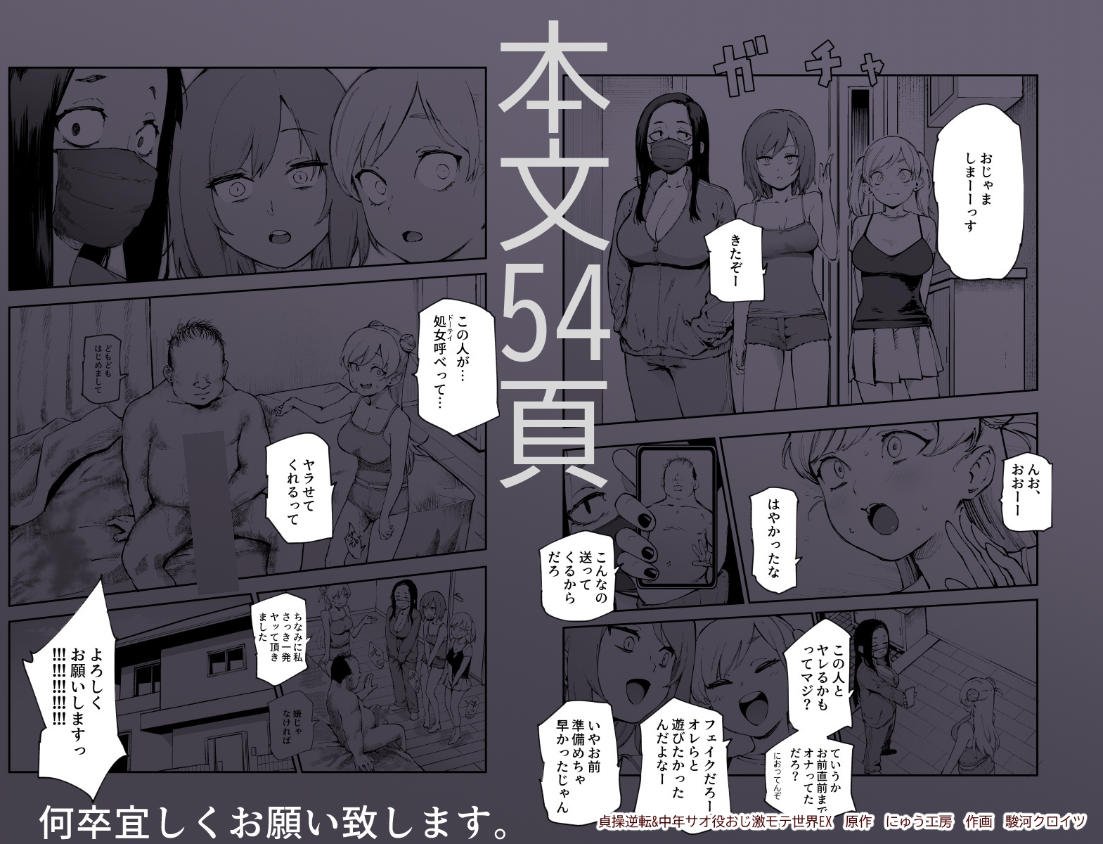 貞操逆転&中年サオ役おじ激モテ世界EX むっつりスケベ処女(どうてい)相手に無双するオレ