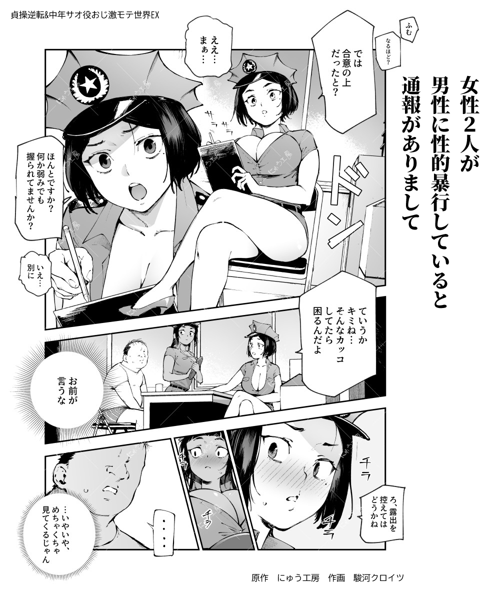 貞操逆転&中年サオ役おじ激モテ世界EX むっつりスケベ処女(どうてい)相手に無双するオレ