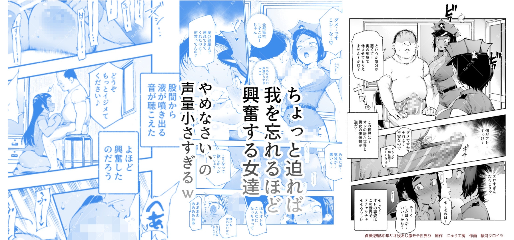 貞操逆転&中年サオ役おじ激モテ世界EX むっつりスケベ処女(どうてい)相手に無双するオレ