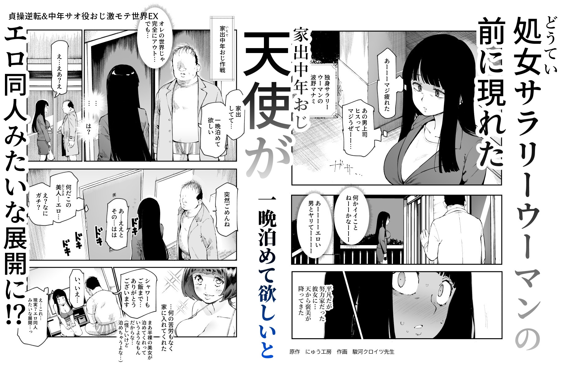 貞操逆転&中年サオ役おじ激モテ世界EX むっつりスケベ処女(どうてい)相手に無双するオレ
