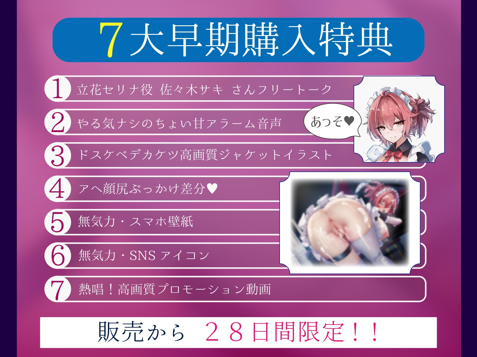 ✅28日間限定7大特典♡✅【CV.佐々木サキ/76分】いつもやる気のないダウナーメイドさんは八面六臂のオチンポ捌きを見せてくれました！【ダウナーギャル♡ドオホ声】