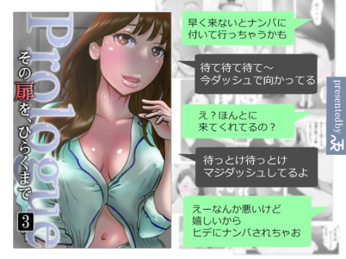 その扉をひらくまで プロローグ3