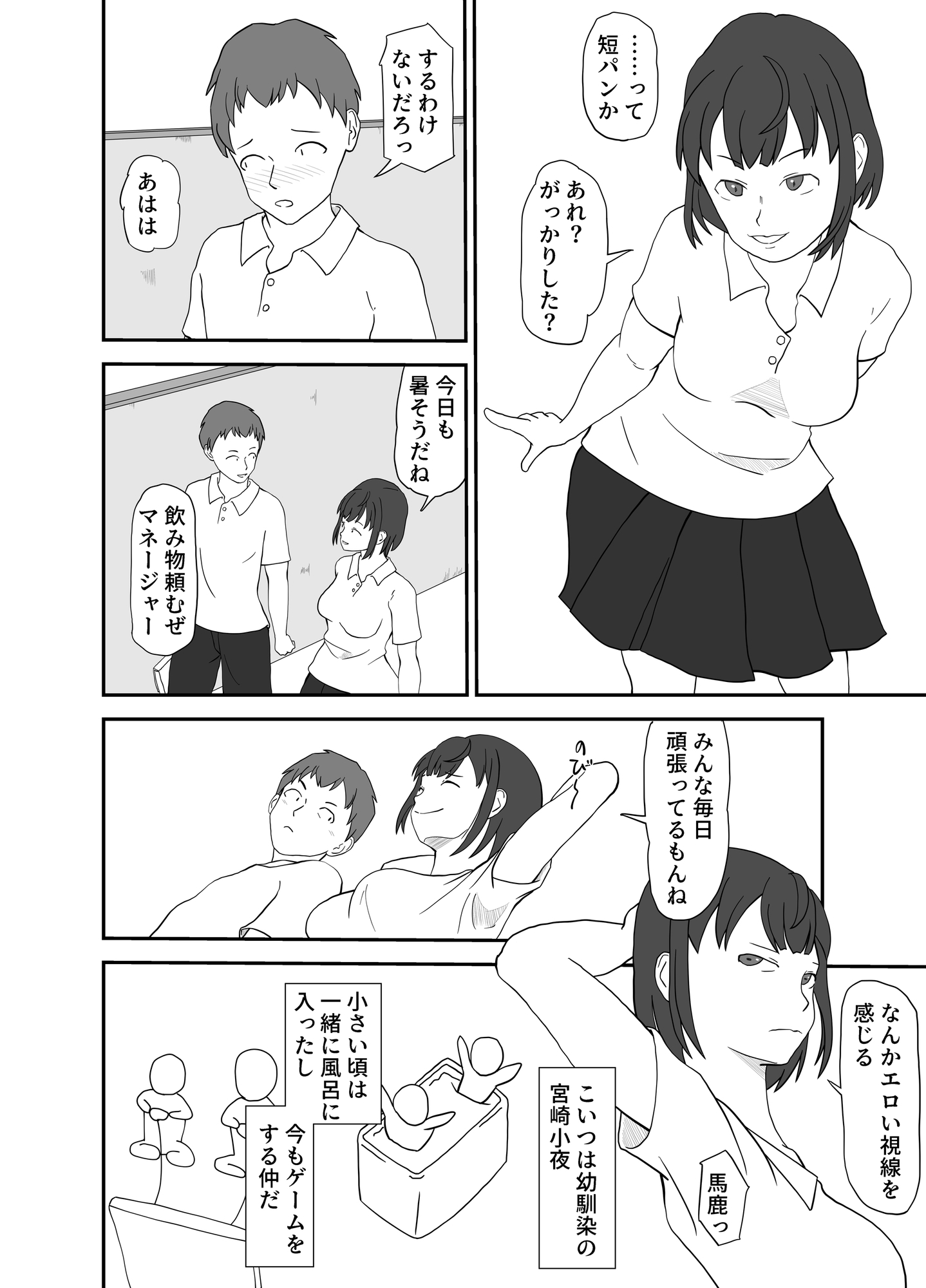 幼馴染が出ている動画