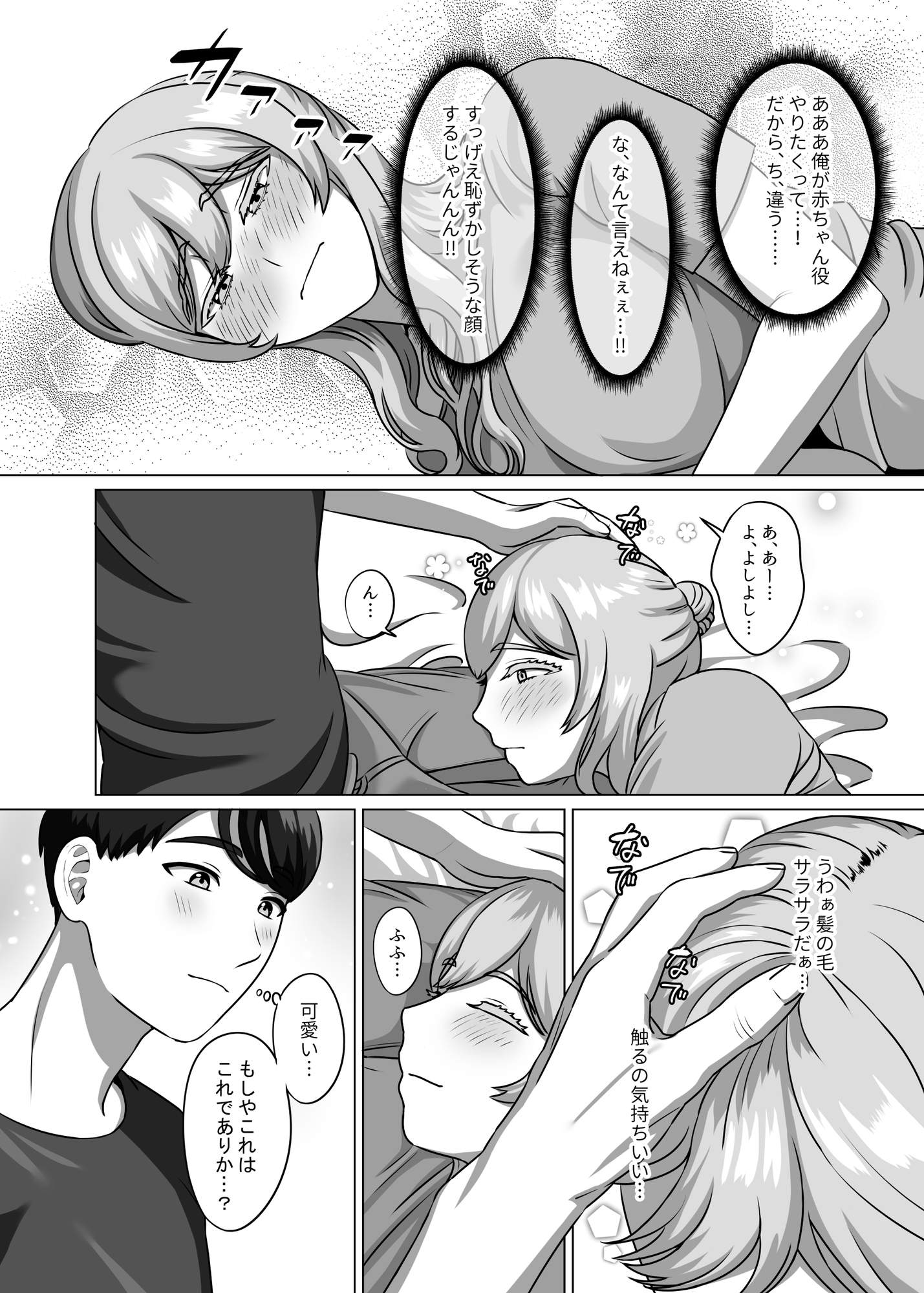 今は赤ちゃんなんだから何も分からないでしょ