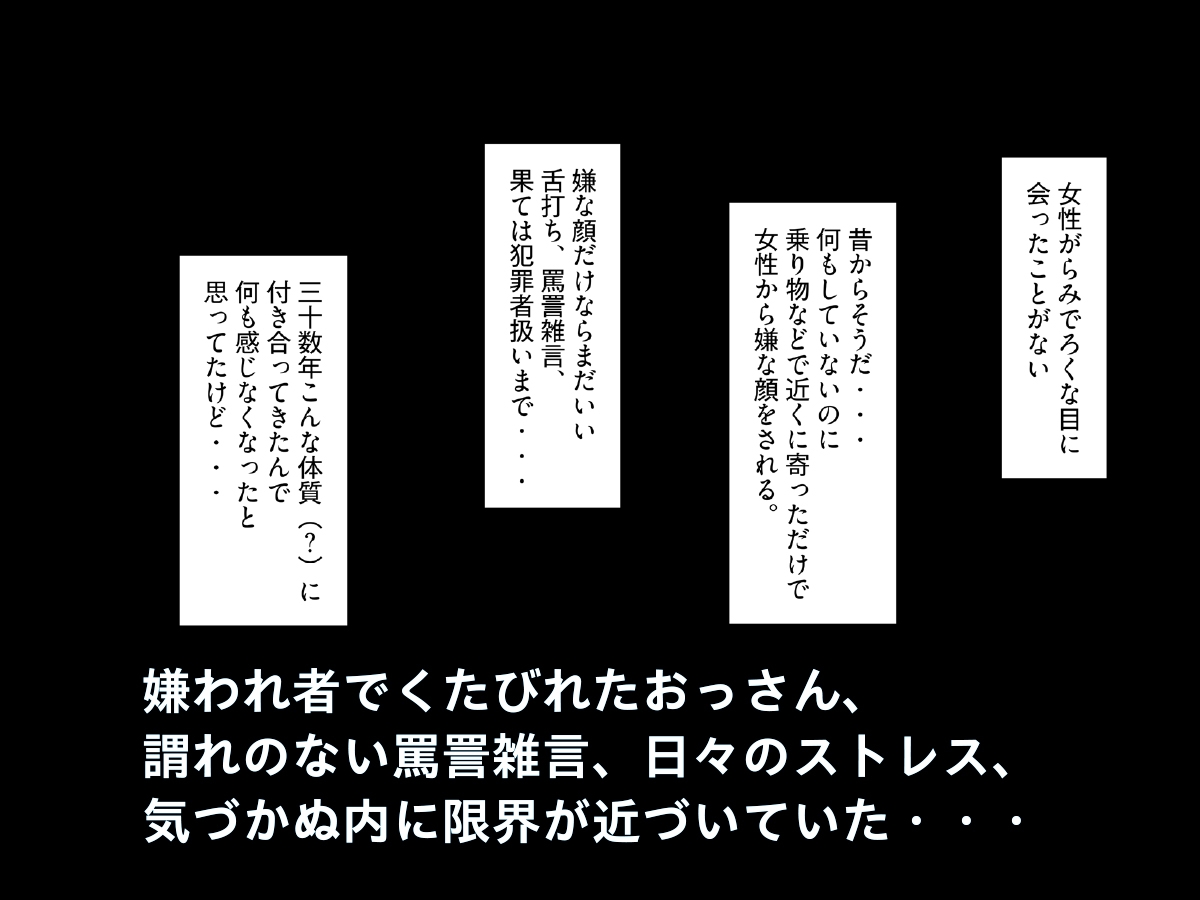 人妻媚薬寝取〜痴○編〜嫌われくたびれおっさんが人妻を快楽に落とす