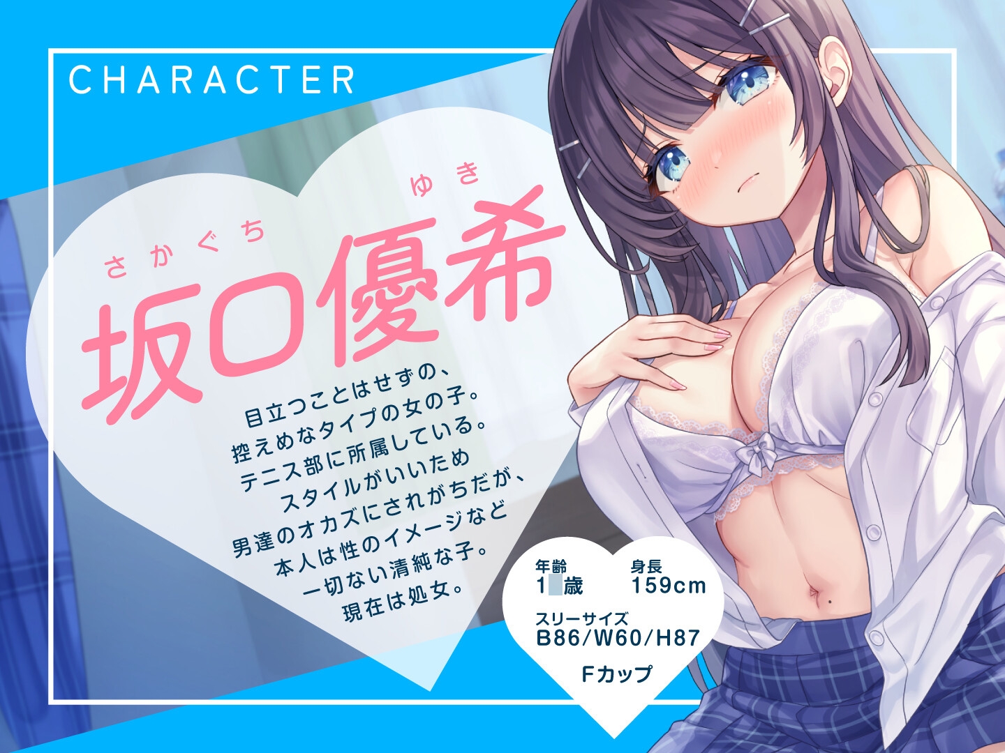 【期間限定55円】恥じらうキミに恋してる。-清純な処女っ子との恥じらいえっち-<KU100>