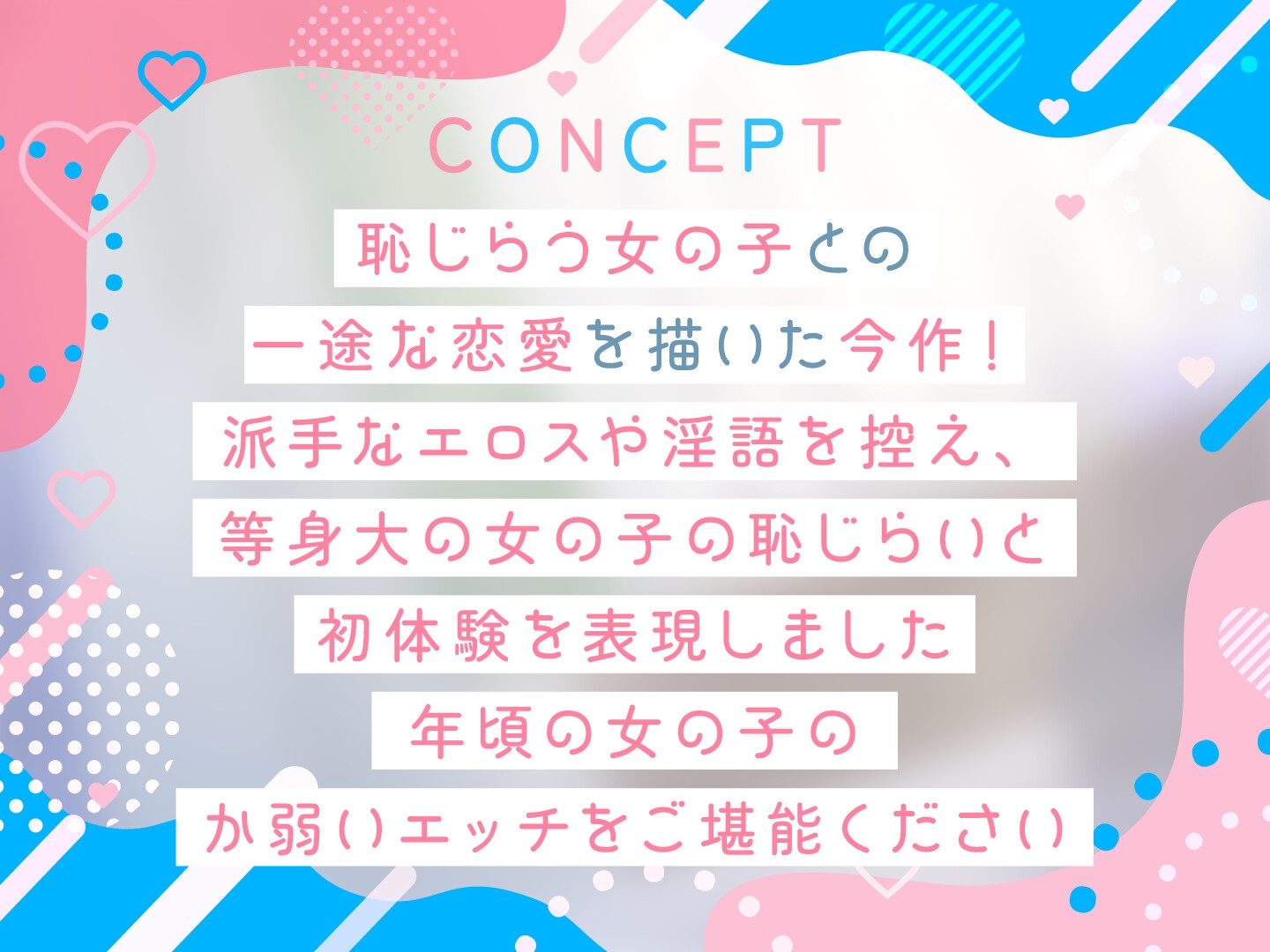 【期間限定55円】恥じらうキミに恋してる。-清純な処女っ子との恥じらいえっち-<KU100>