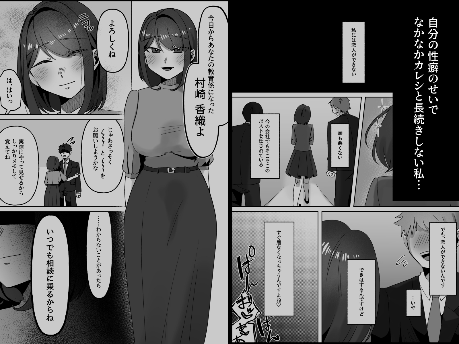 首絞めが好きな私にはカレシができない