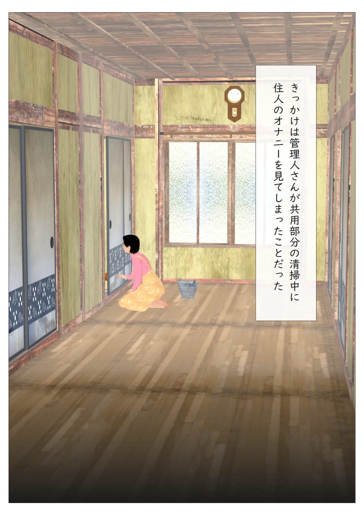 管理人さんの娘がドストライク