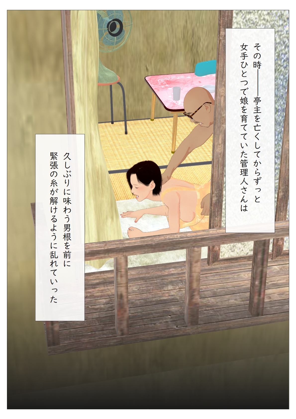 管理人さんの娘がドストライク