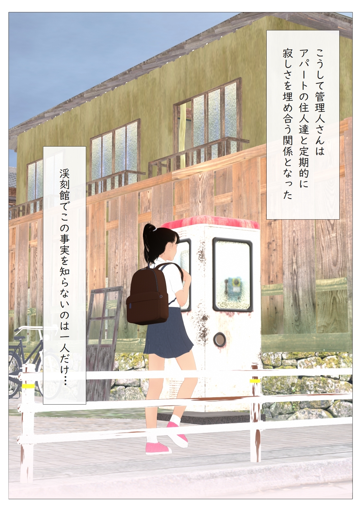 管理人さんの娘がドストライク