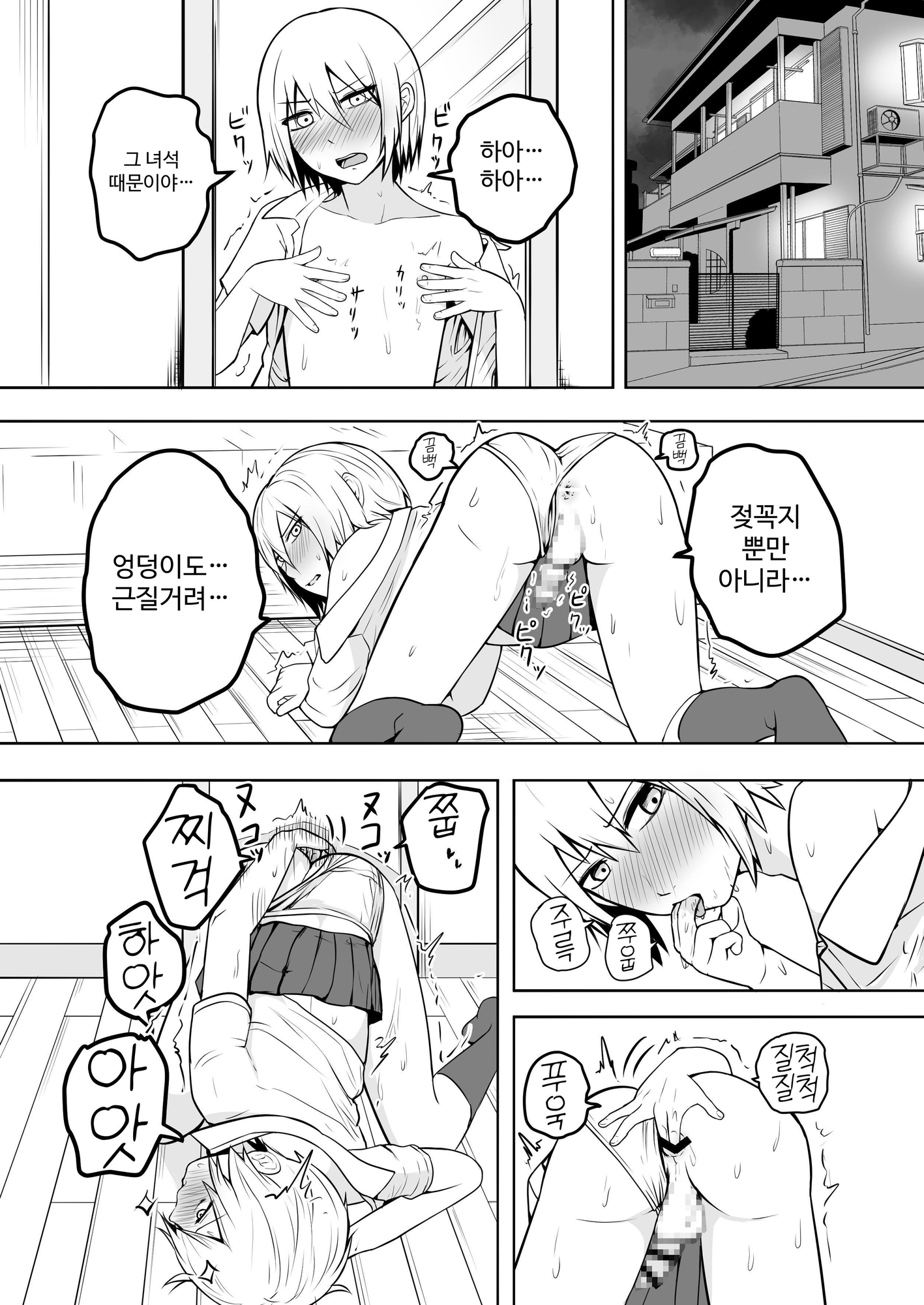 【韓国語版】おれは女装なんてハマってない!