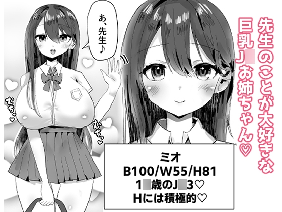 巨乳バニーJ○とイチャ×2放課後H♡