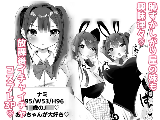 巨乳バニーJ○とイチャ×2放課後H♡