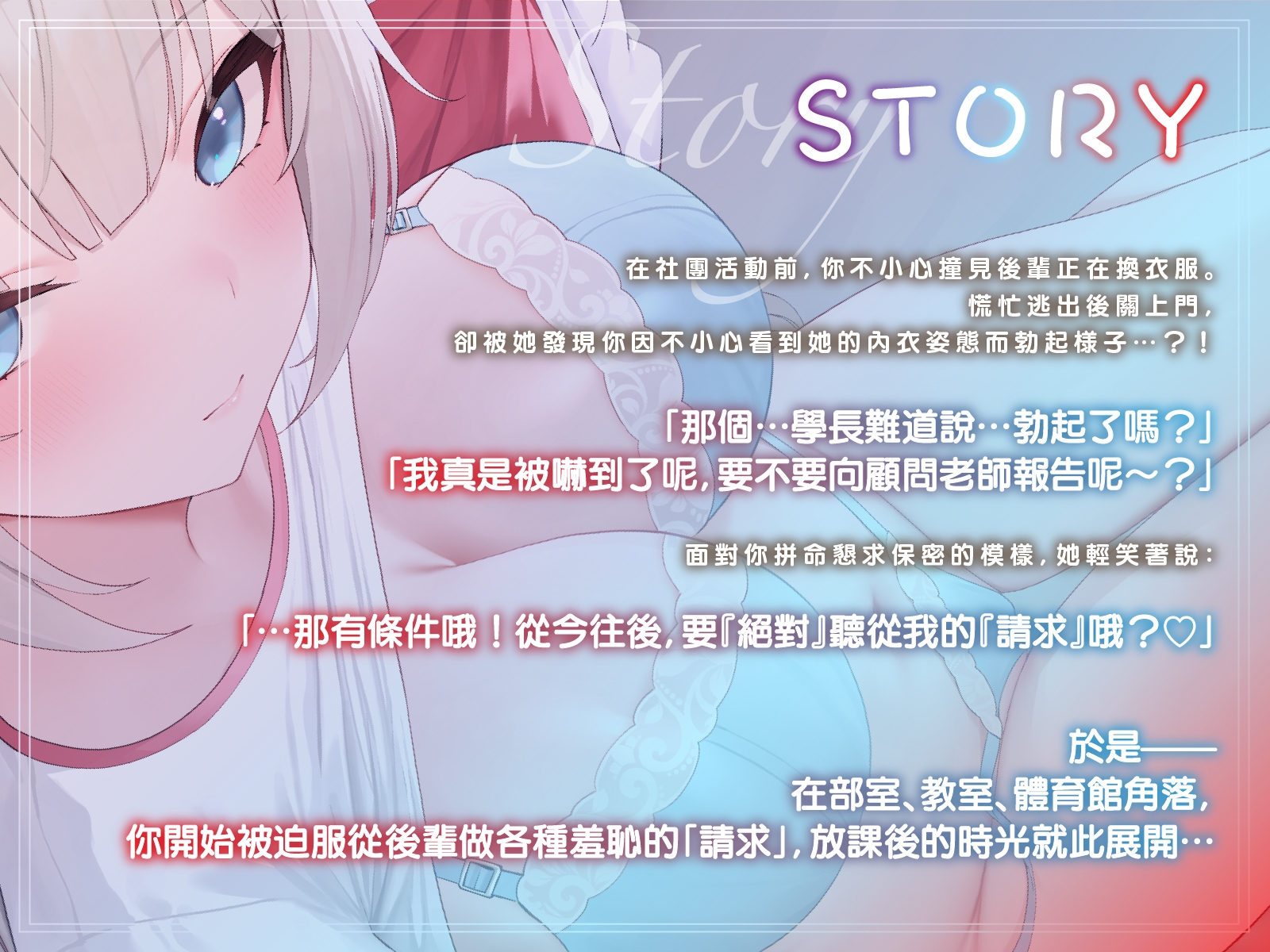 【中文配音版】看到胸罩就勃起,學長你真的沒救了呢♡〜被抓住把柄後,放學後偷偷地發生了關係〜【藤兎Fullmoon】【KU100】