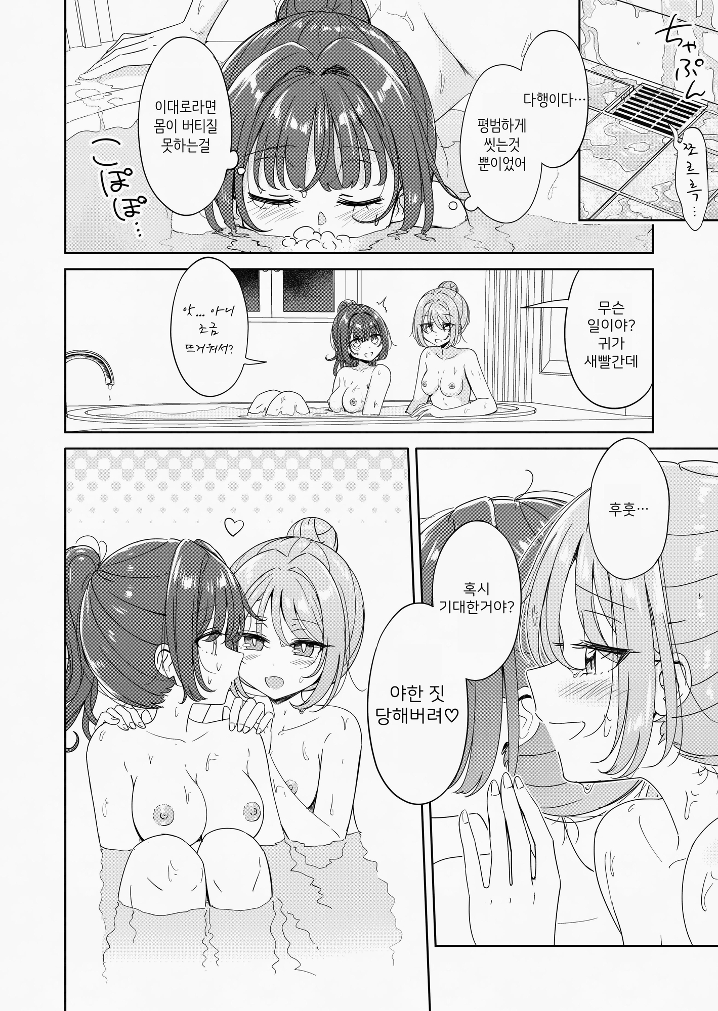 【韓国語版】お昼休みが終わるまで 3話