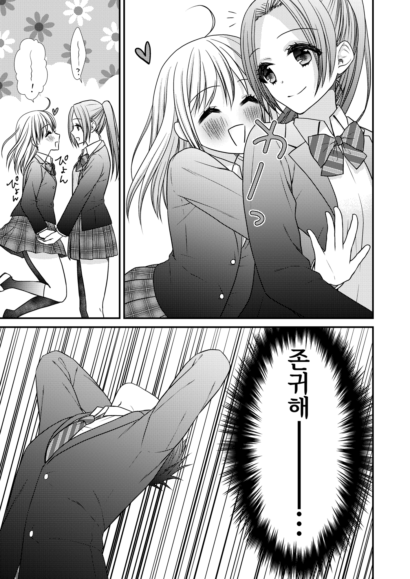 【韓国語版】百合男子が女子しか居ない高校に入学してしまった話