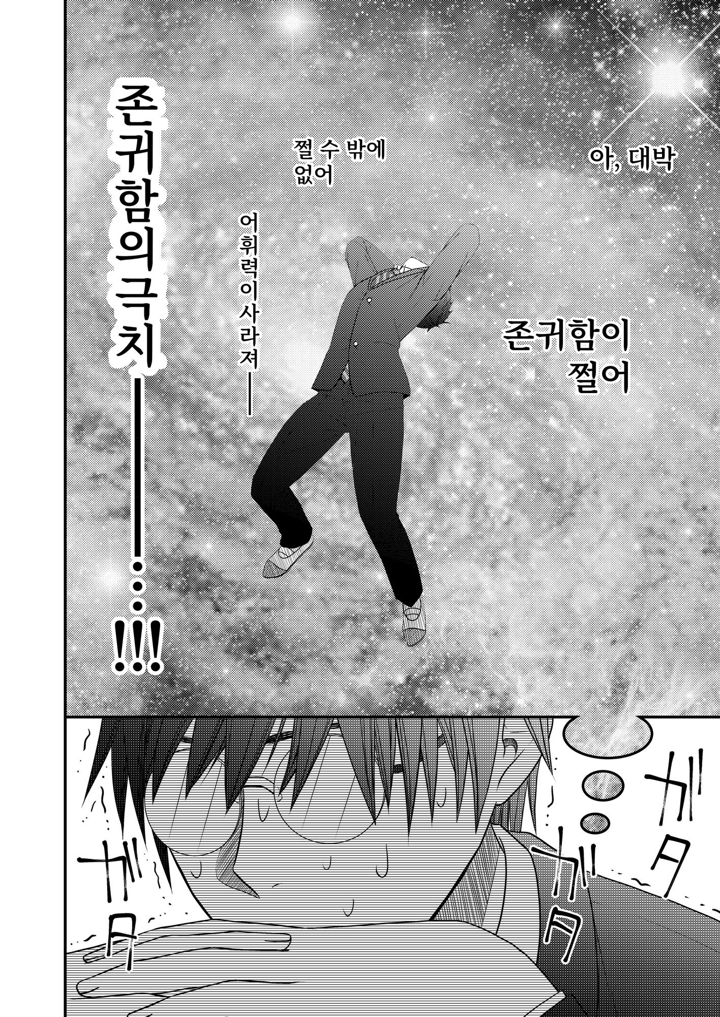 【韓国語版】百合男子が女子しか居ない高校に入学してしまった話