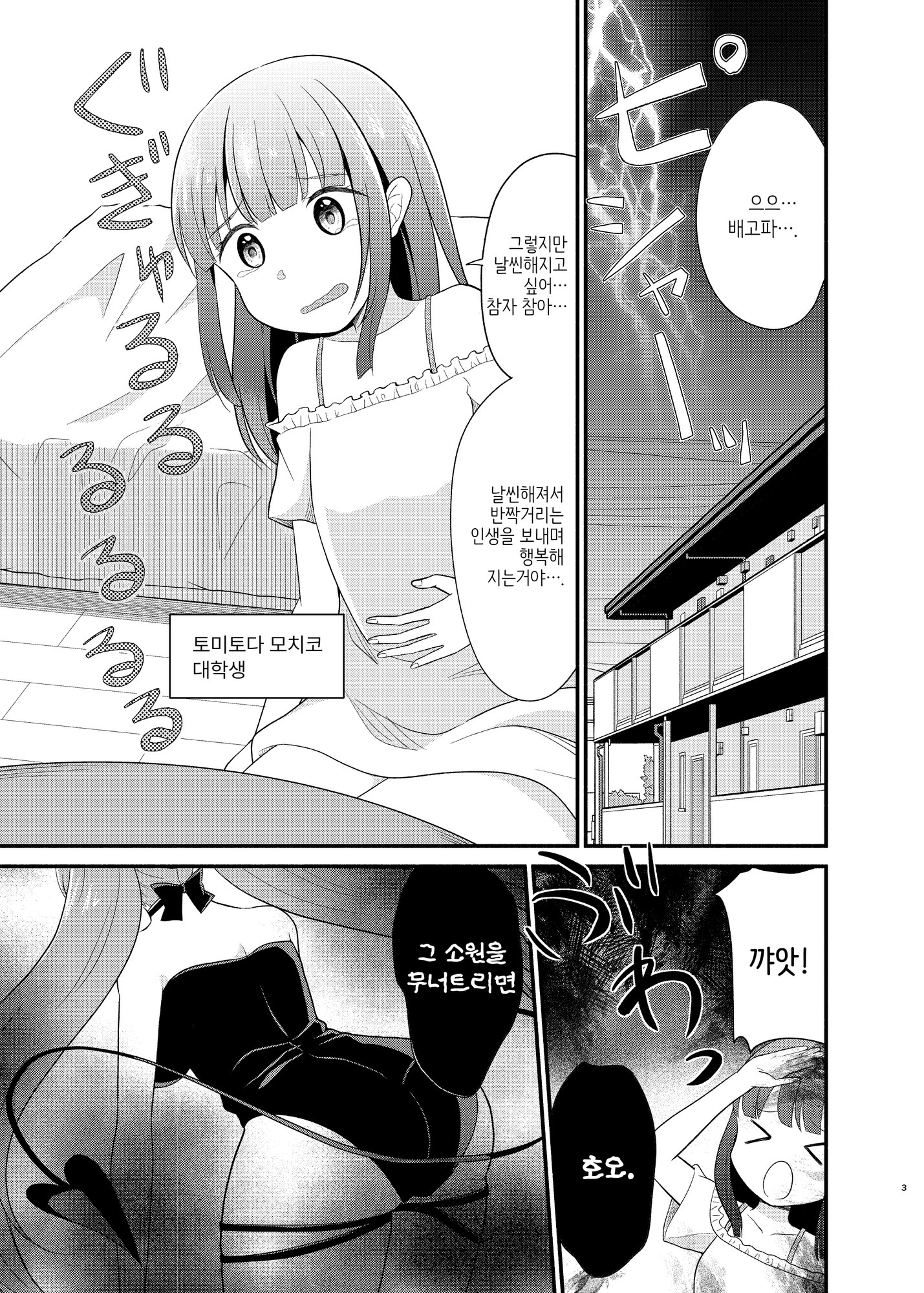 【韓国語版】悪魔ちゃんの悪魔メシ