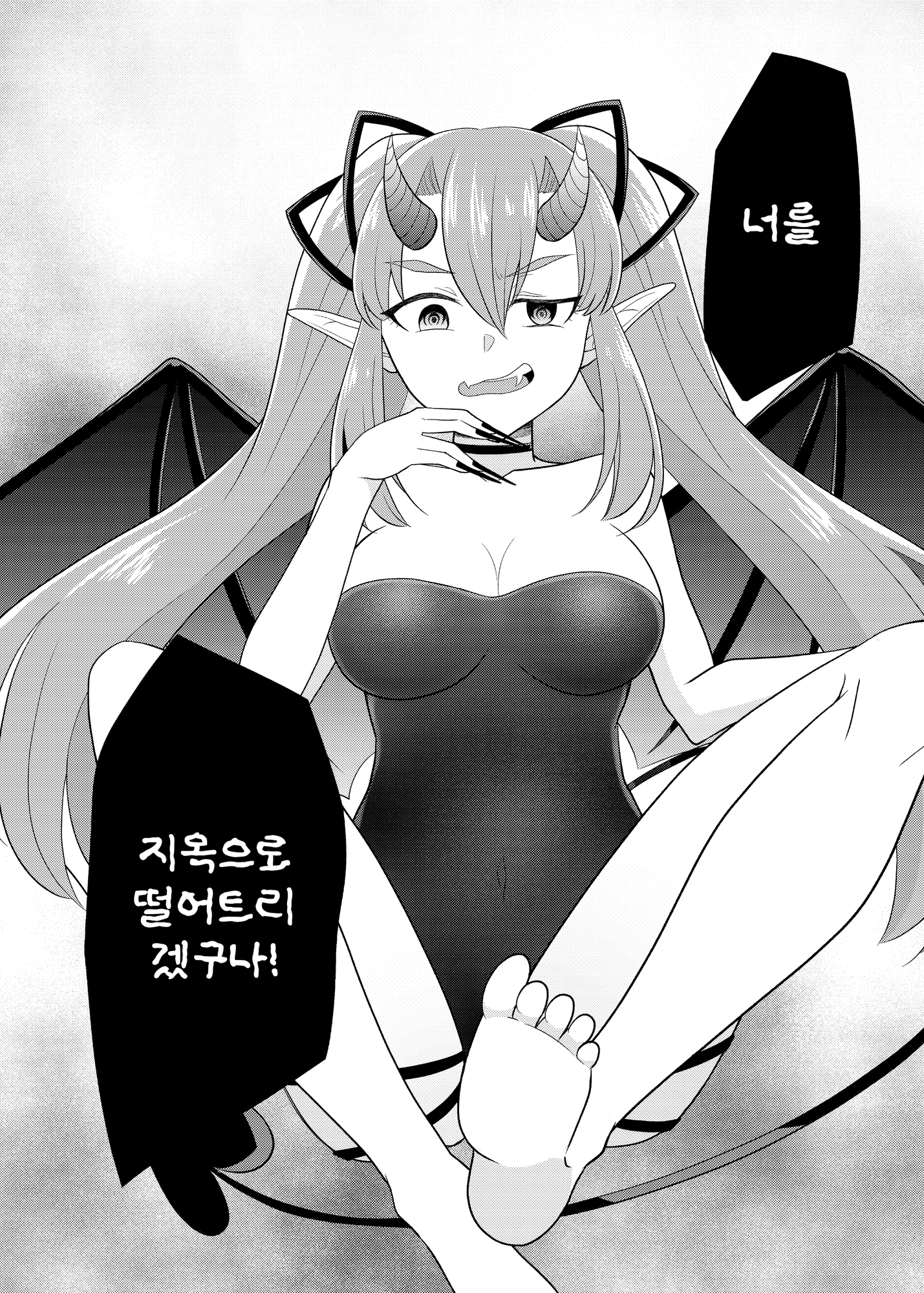 【韓国語版】悪魔ちゃんの悪魔メシ