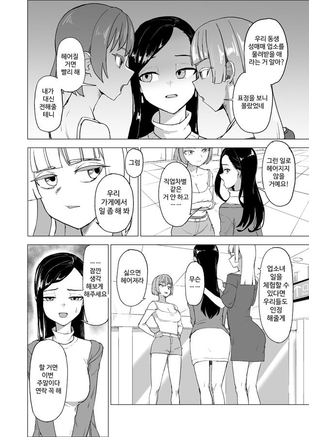 【韓国語版】弟の彼女にドMプレイさせちゃおう