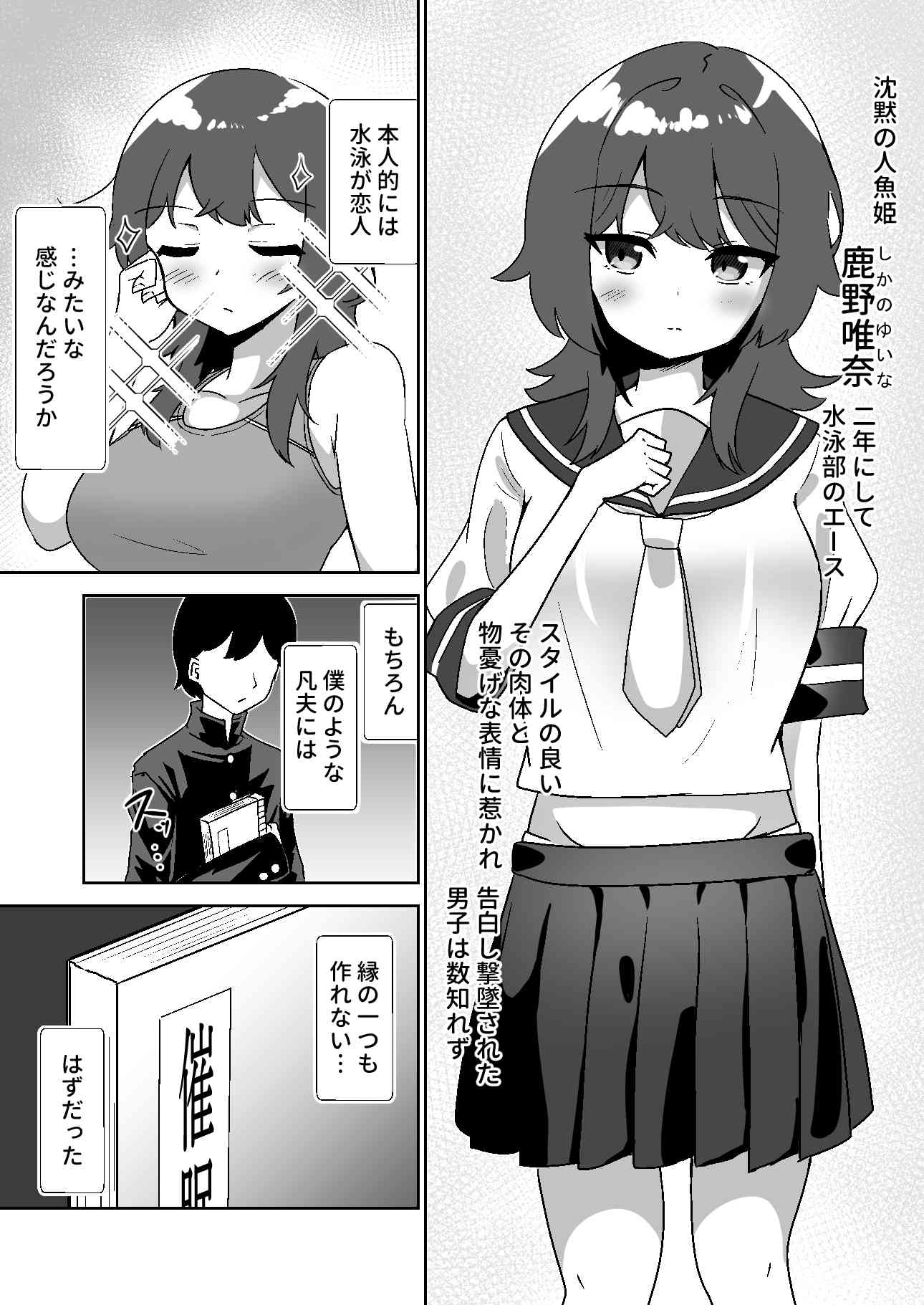 記憶捏造催○ ～巨乳ダウナー水泳部ちゃんの記憶を都合よく改変してガチ恋奴○にする話～