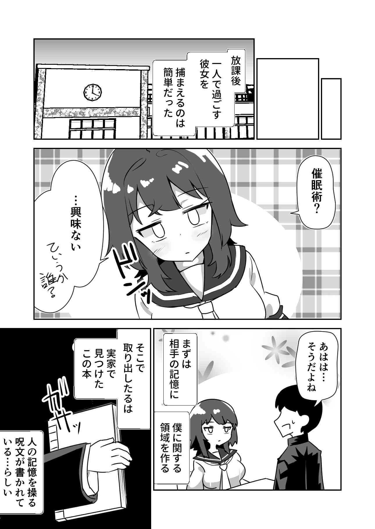 記憶捏造催○ ～巨乳ダウナー水泳部ちゃんの記憶を都合よく改変してガチ恋奴○にする話～