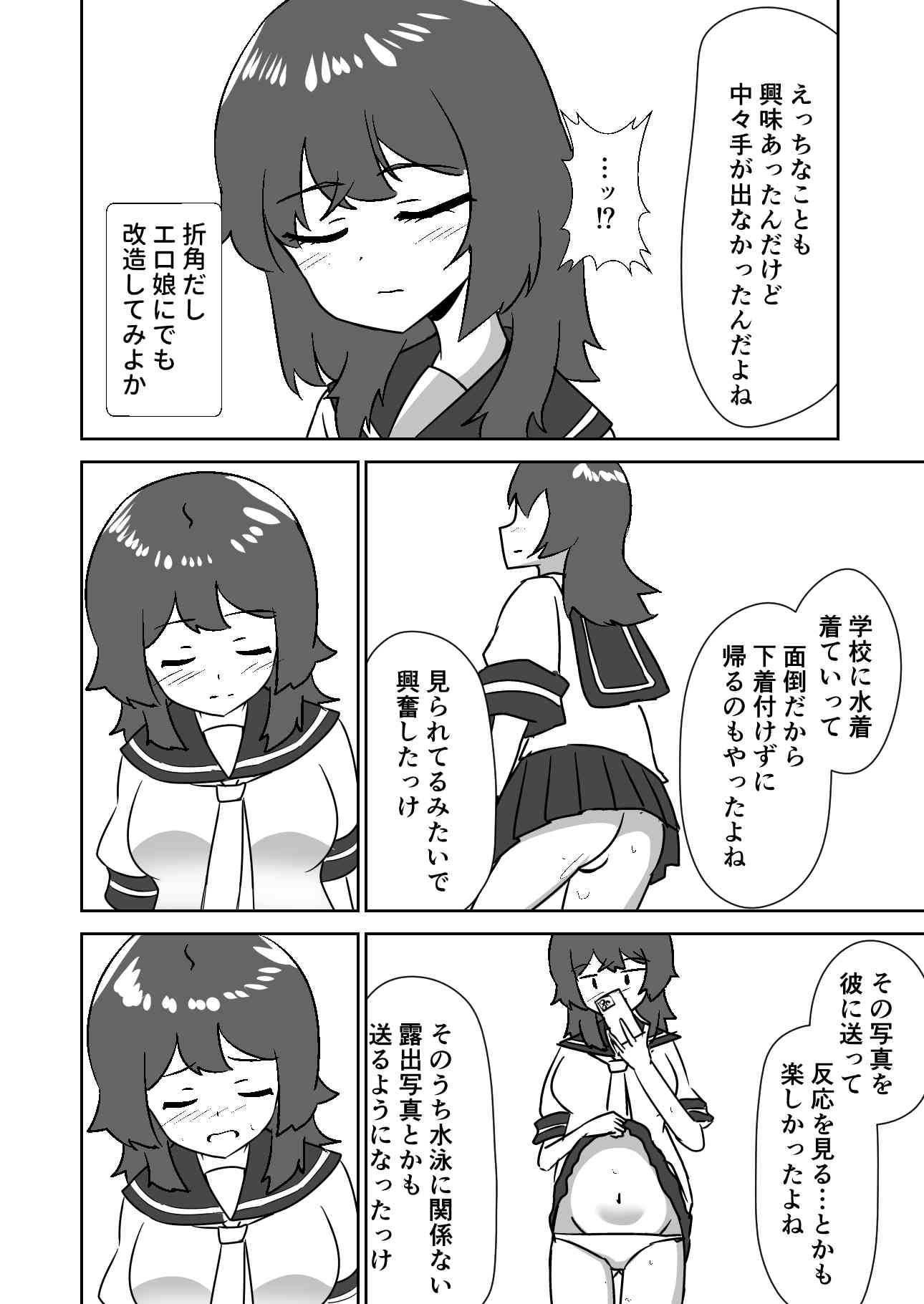 記憶捏造催○ ～巨乳ダウナー水泳部ちゃんの記憶を都合よく改変してガチ恋奴○にする話～