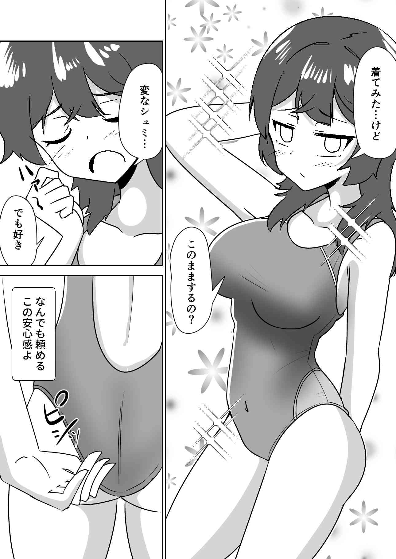 記憶捏造催○ ～巨乳ダウナー水泳部ちゃんの記憶を都合よく改変してガチ恋奴○にする話～