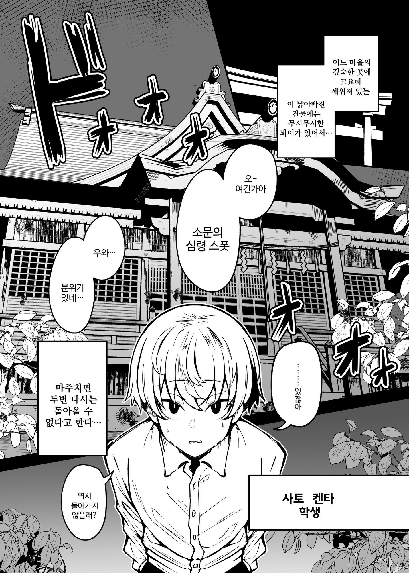 【韓国語版】ムチムチ怪異に襲われて同族化(♀)されてしまう話