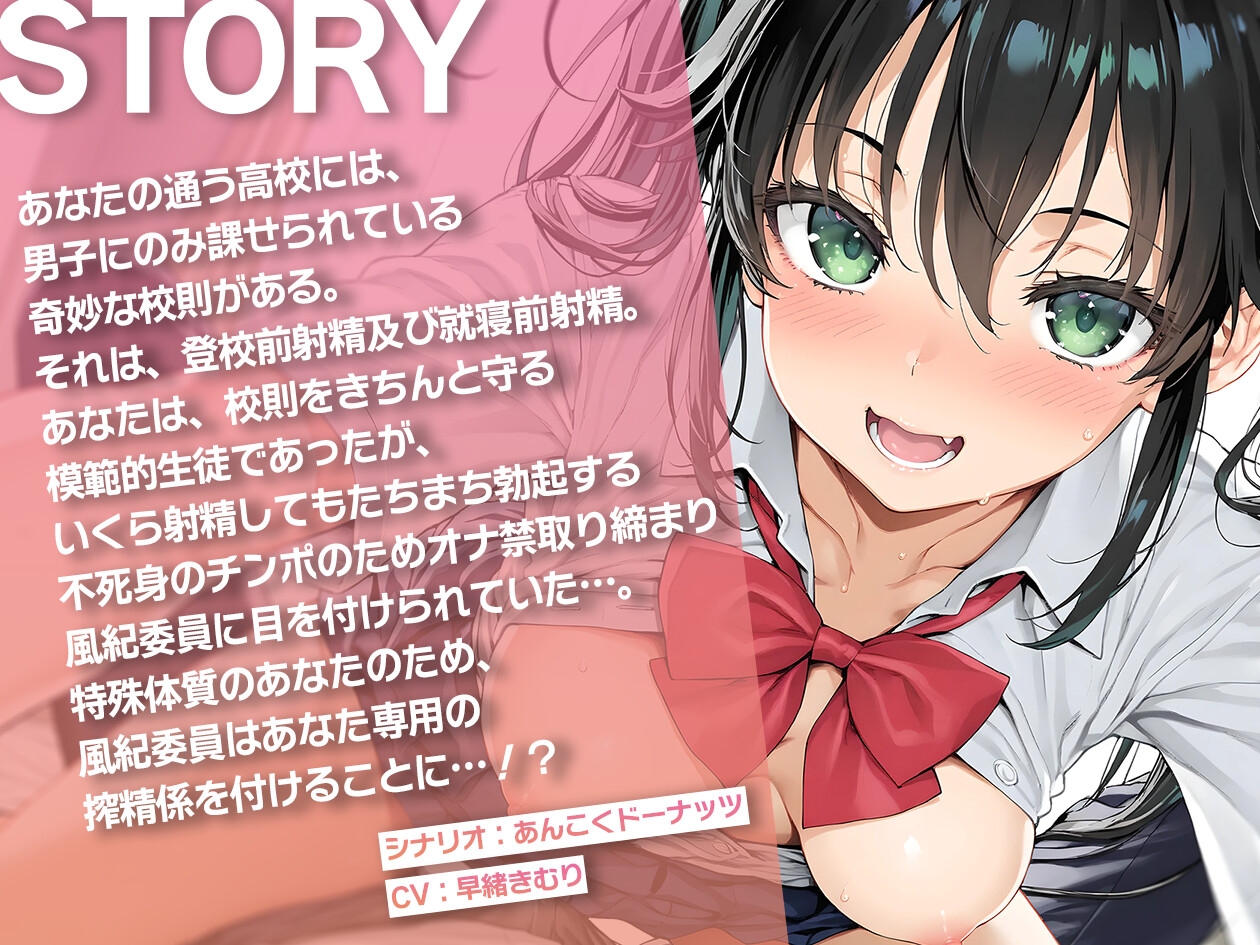 僕の搾精係になったオナ禁取り締まり風紀委員の後輩〜?喘ぎオナホこき編〜【KU100】