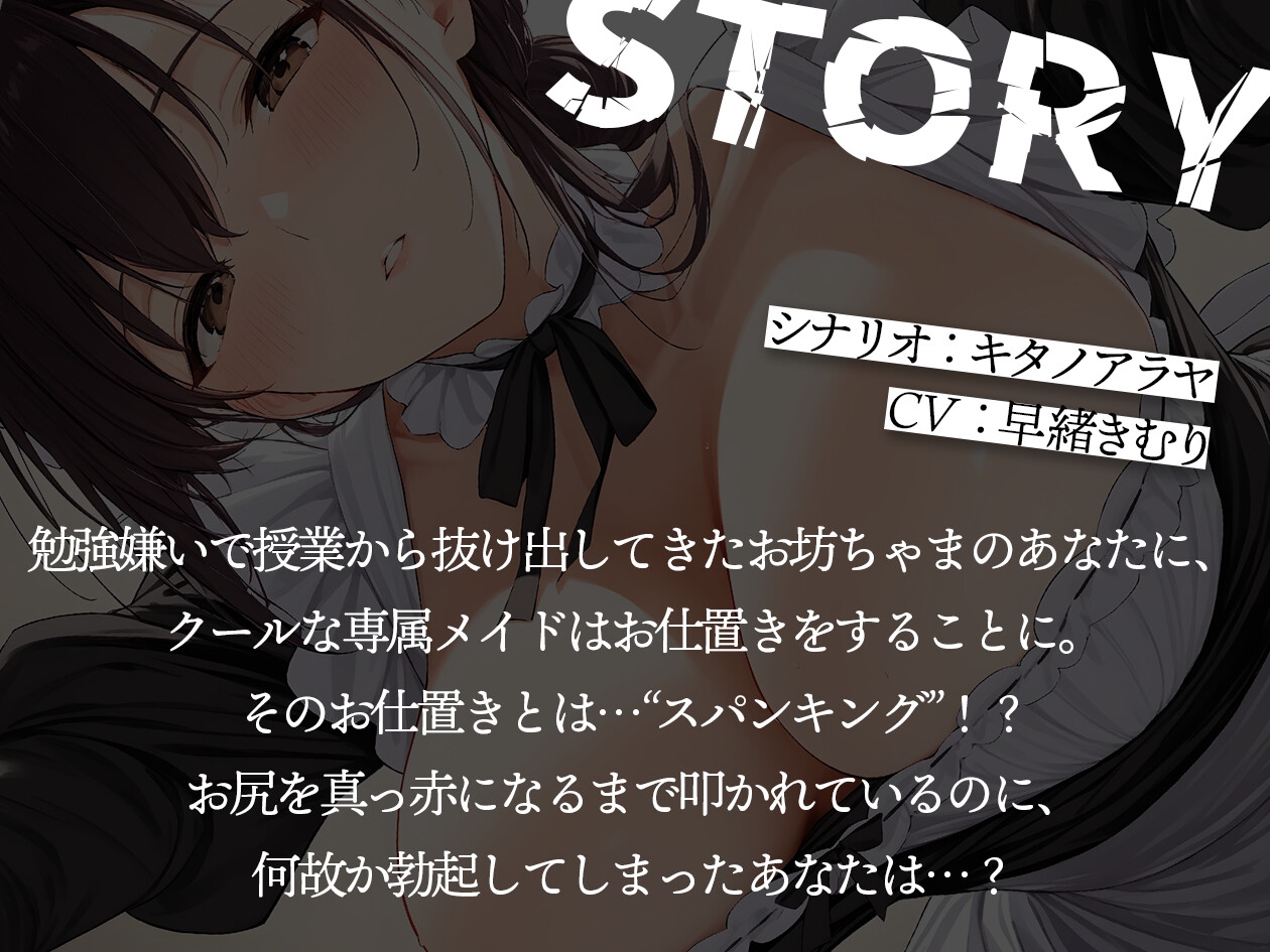 サボっていた罰としてメイドさんにスパンキングされて情けないマゾイキする【KU100】