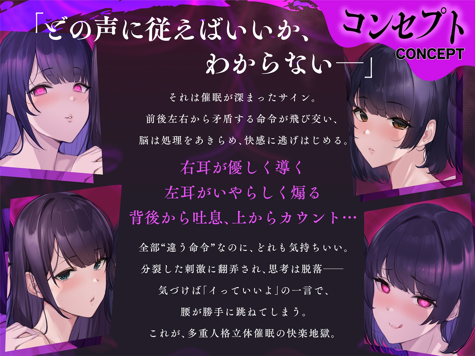 【全方向360°耳淫レ○プ】あまあまマルチ催○ ~白目をむくほど気持ちイイ快楽~