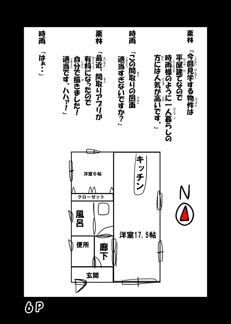 変なお屋敷