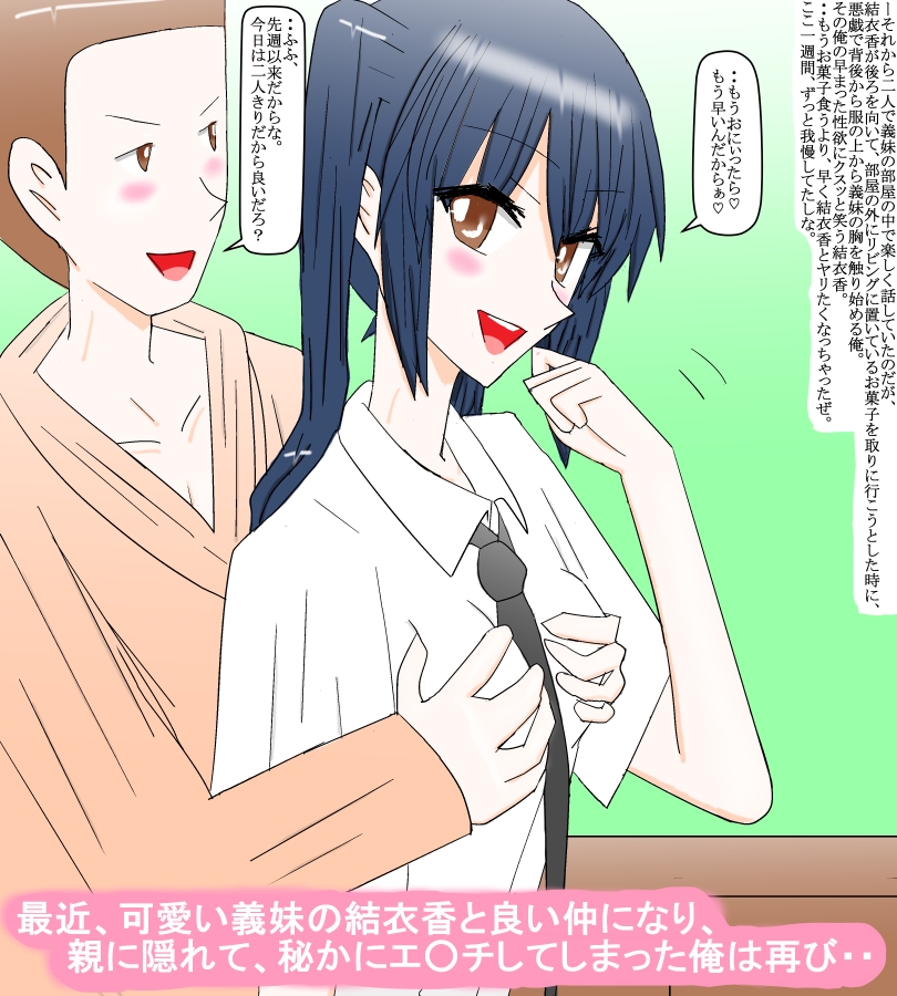 学園生の義妹と、俺との誰も知らない秘密の関係