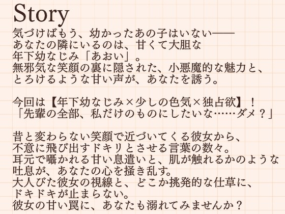 【耳かきASMR】『幼なじみあおいの、甘くて大胆なご褒美耳かき』〜ねぇ、先輩、もっと私に溺れてよ?〜