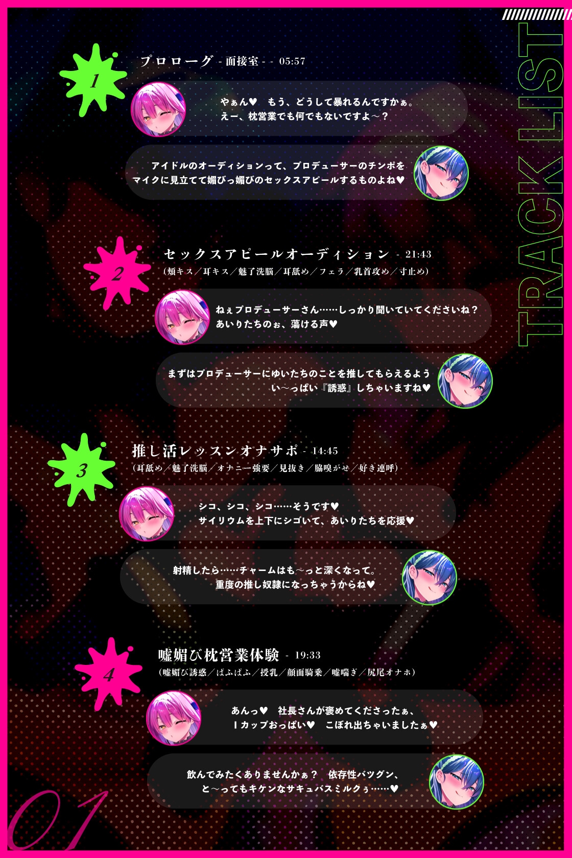 ♡墜ちたら負け♡サキュバスアイドルのガチ恋洗脳~フェロモンMAX密着嘘媚び枕営業~