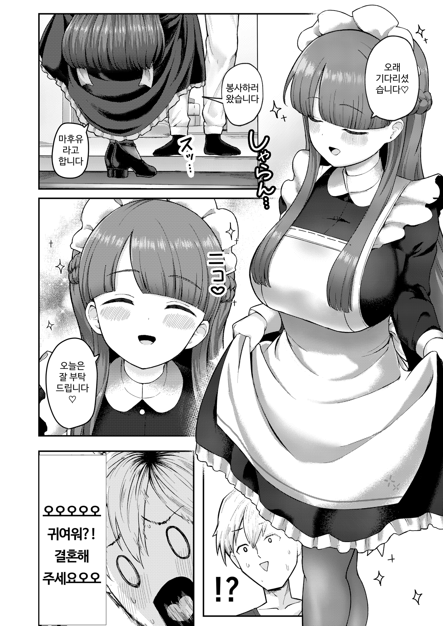 【韓国語版】全部教えてくれるレンタルメイドの真冬さん