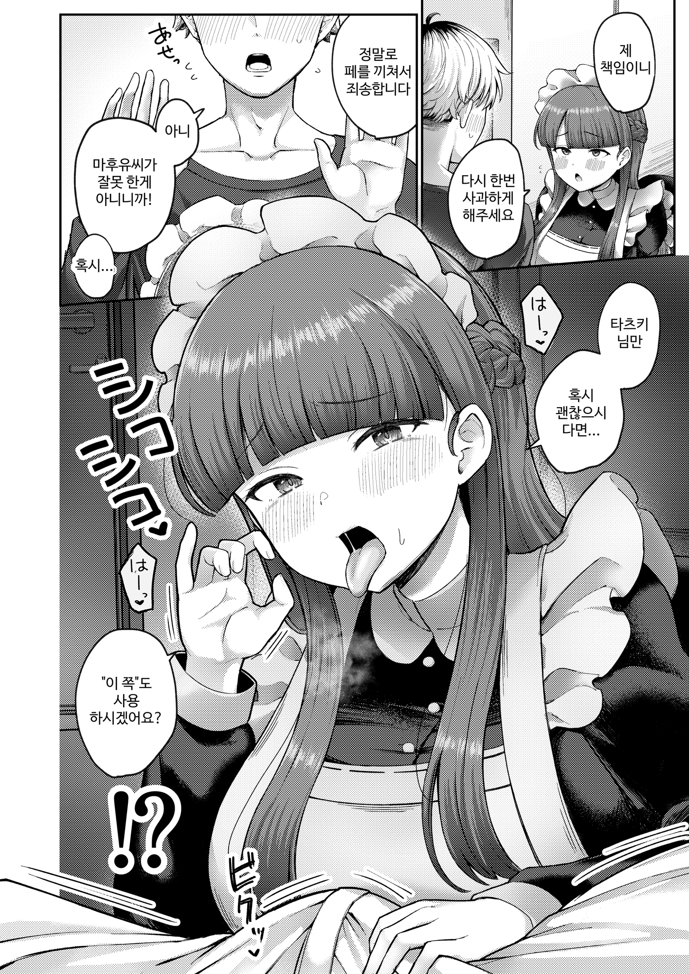 【韓国語版】全部教えてくれるレンタルメイドの真冬さん