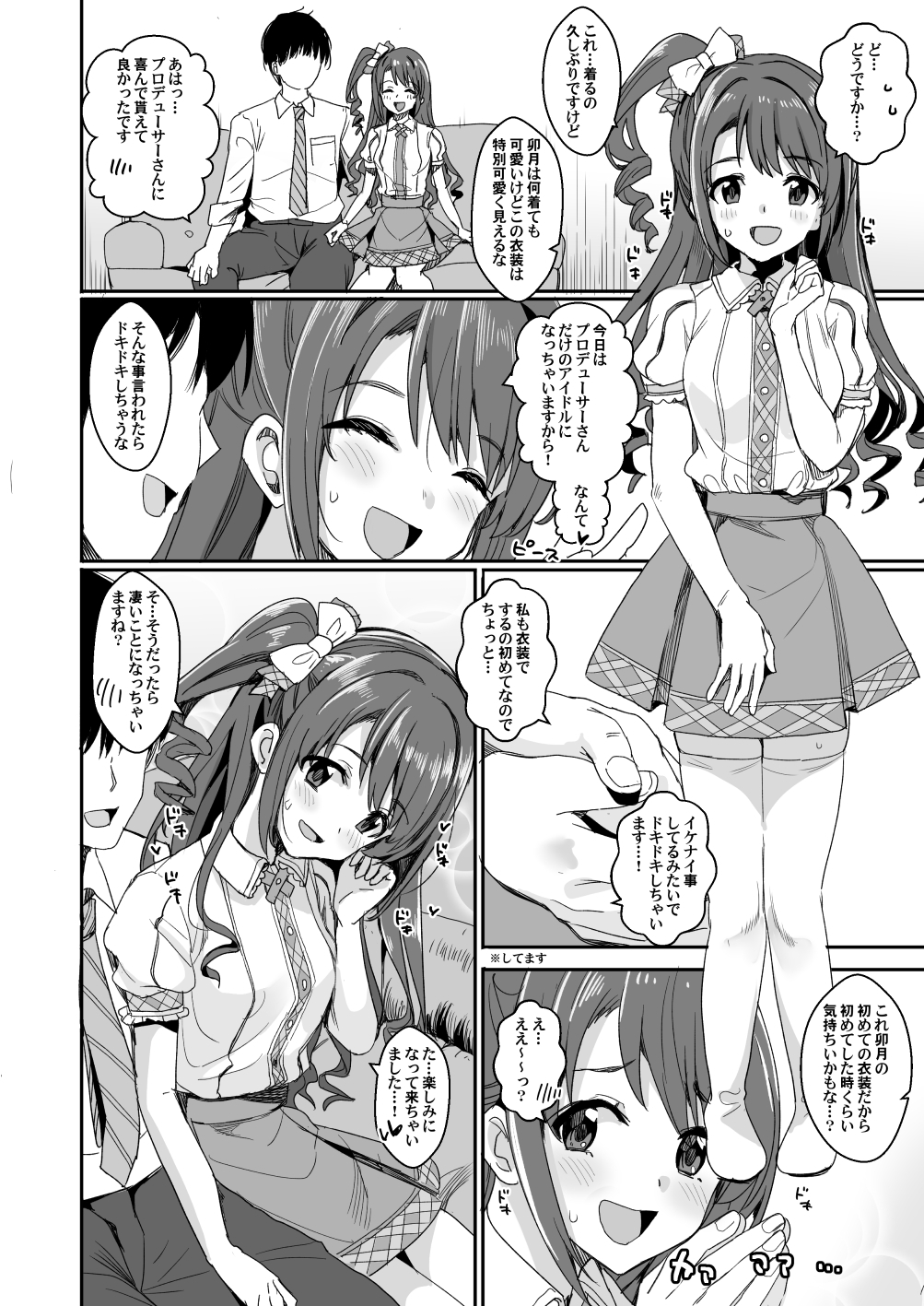 ああもう！エッチな衣装が多すぎる！